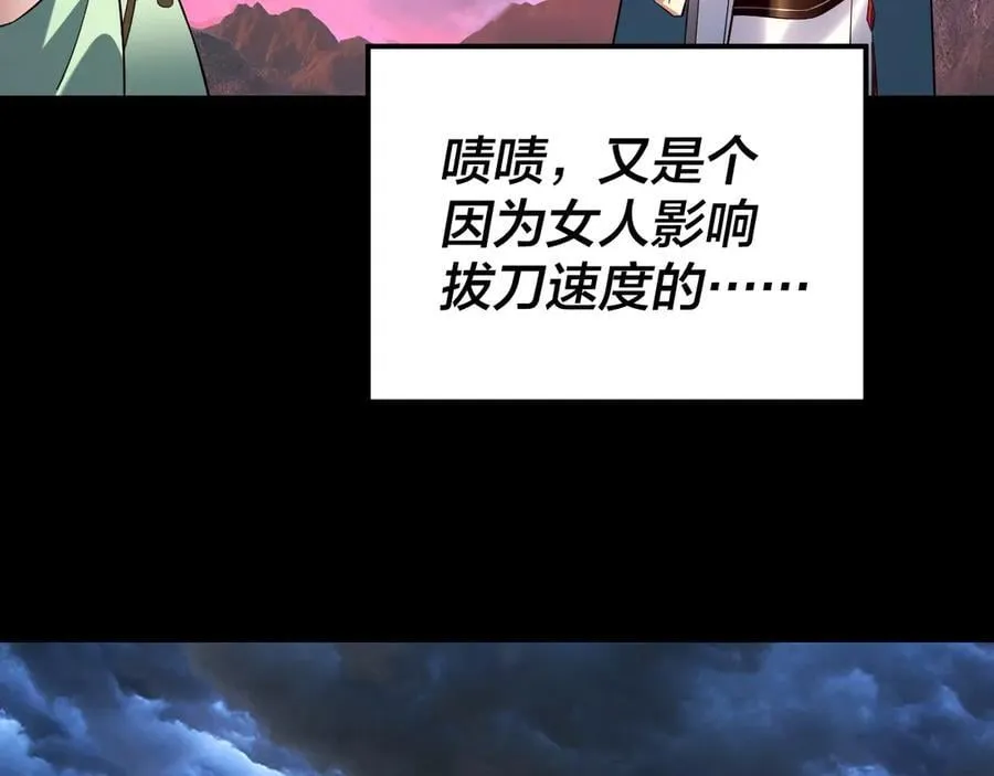 我天命大反派免费看小说漫画,222话 纯爱之子2图