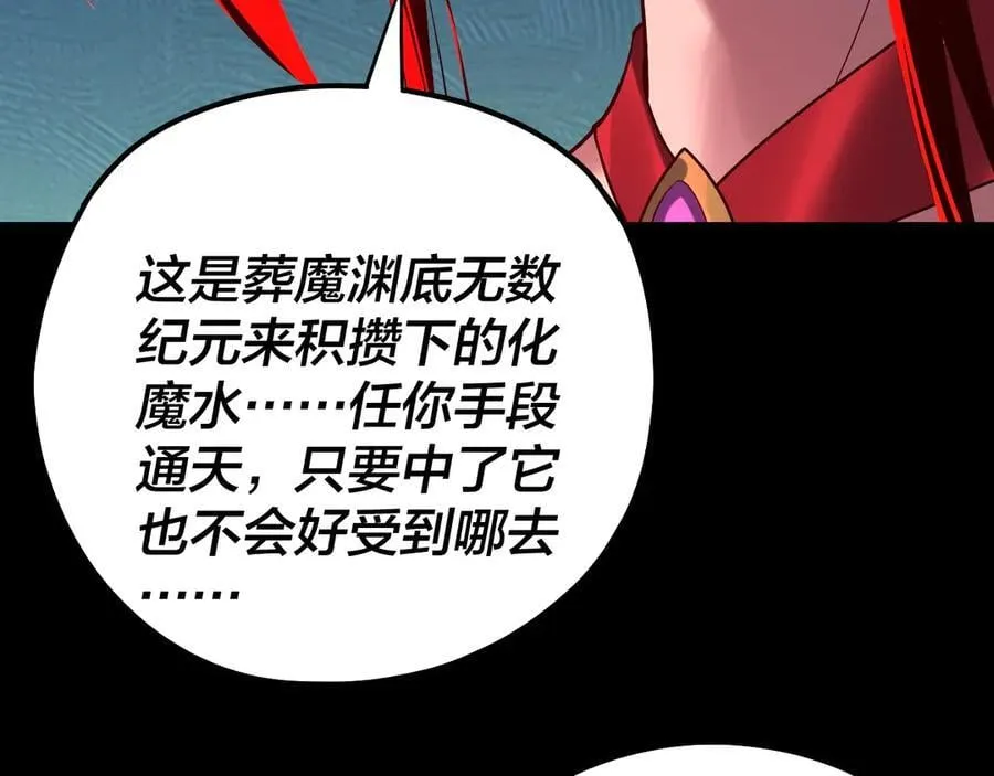 我天命大反派最新章节免费漫画,第223话 吃鸡1图