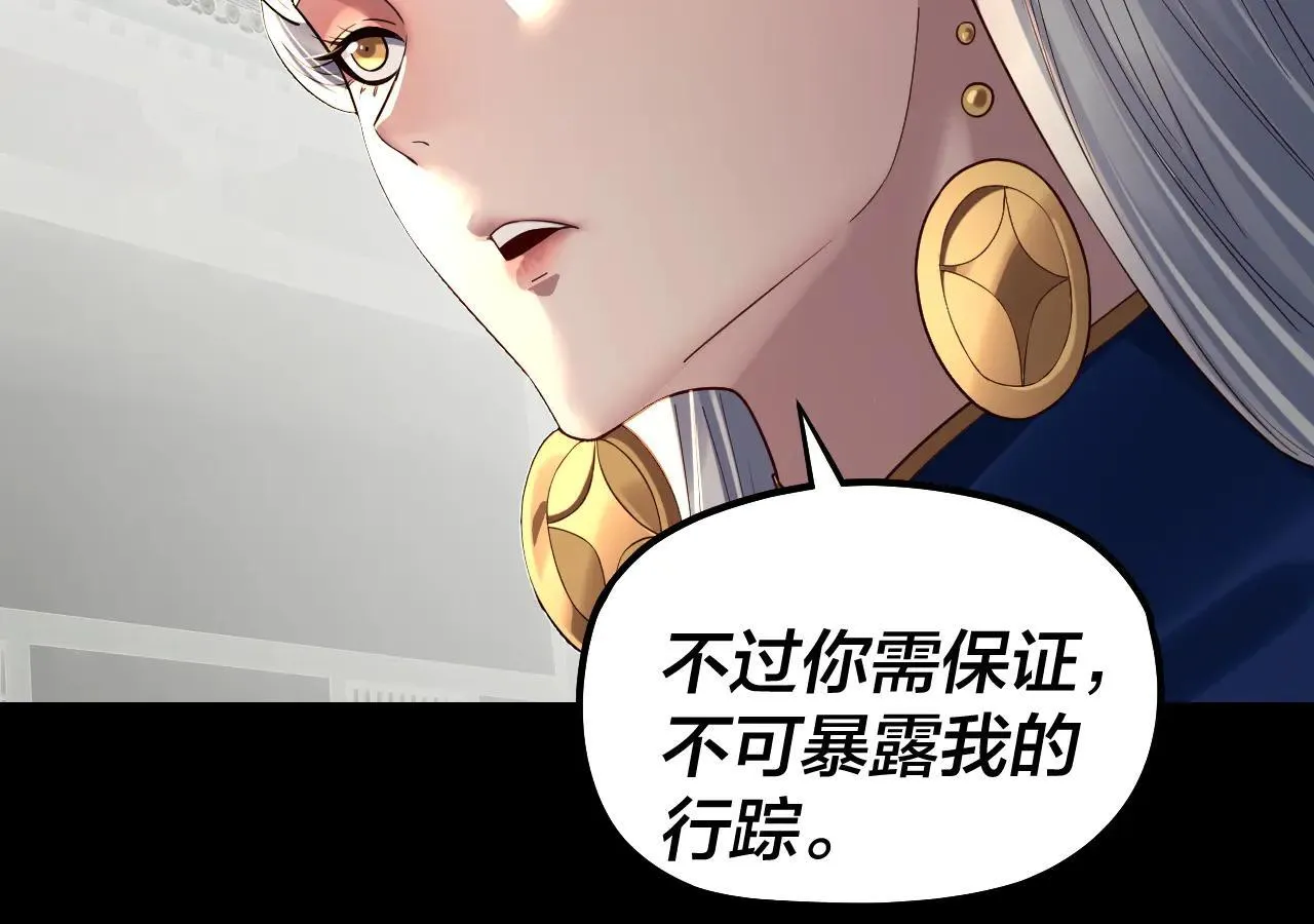 我天命大反派动态动漫漫画,第224话 天鹿玄女1图
