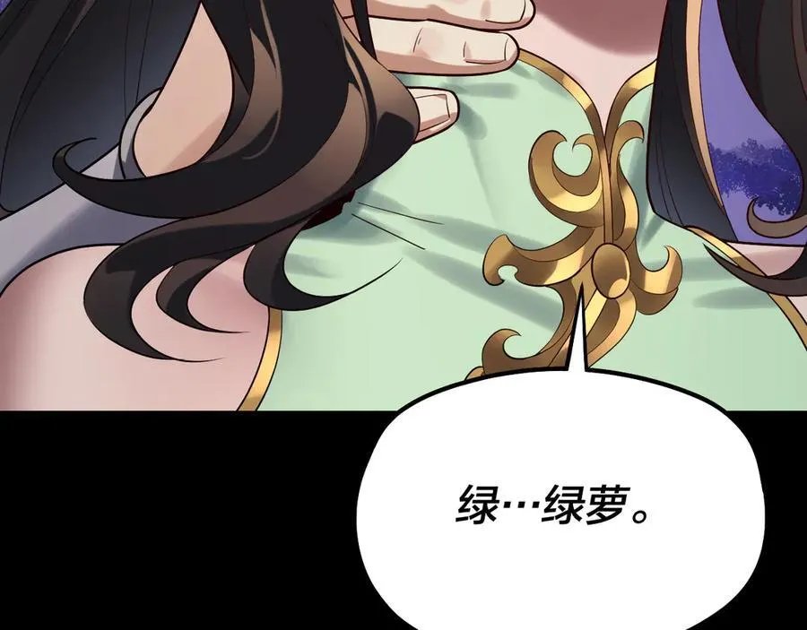 我天命大反派动态动漫漫画,第221话 守株待兔1图