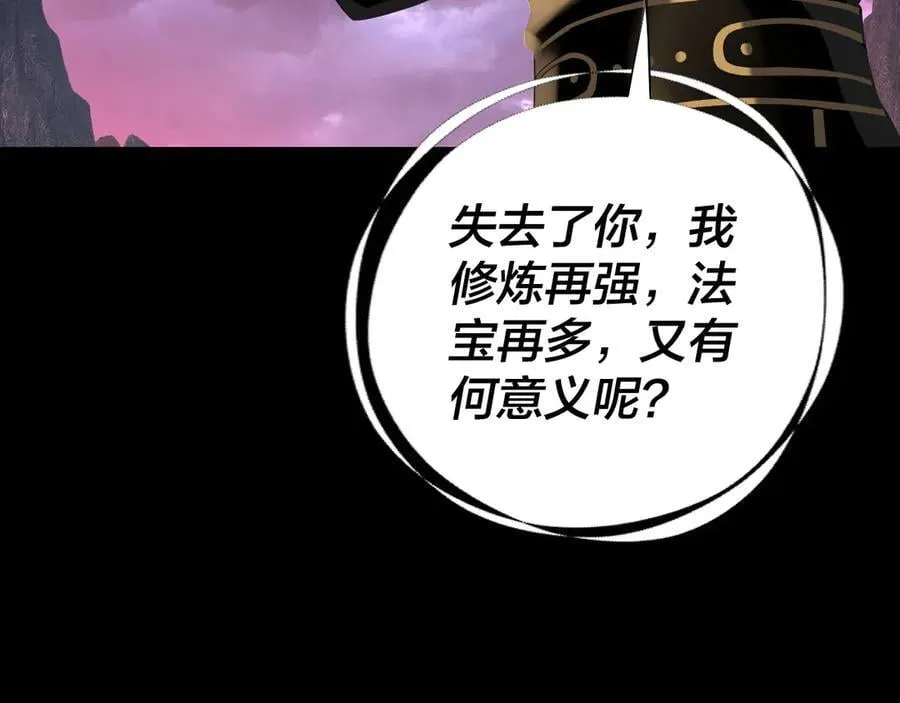 我天命大反派动态动漫漫画,第222话 纯爱之子2图