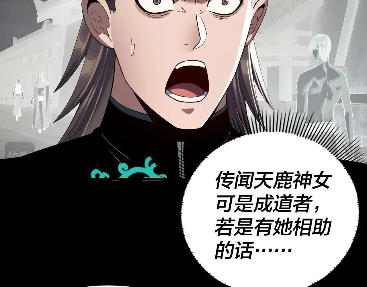 我天命大反派动态动漫漫画,第224话 天鹿玄女1图