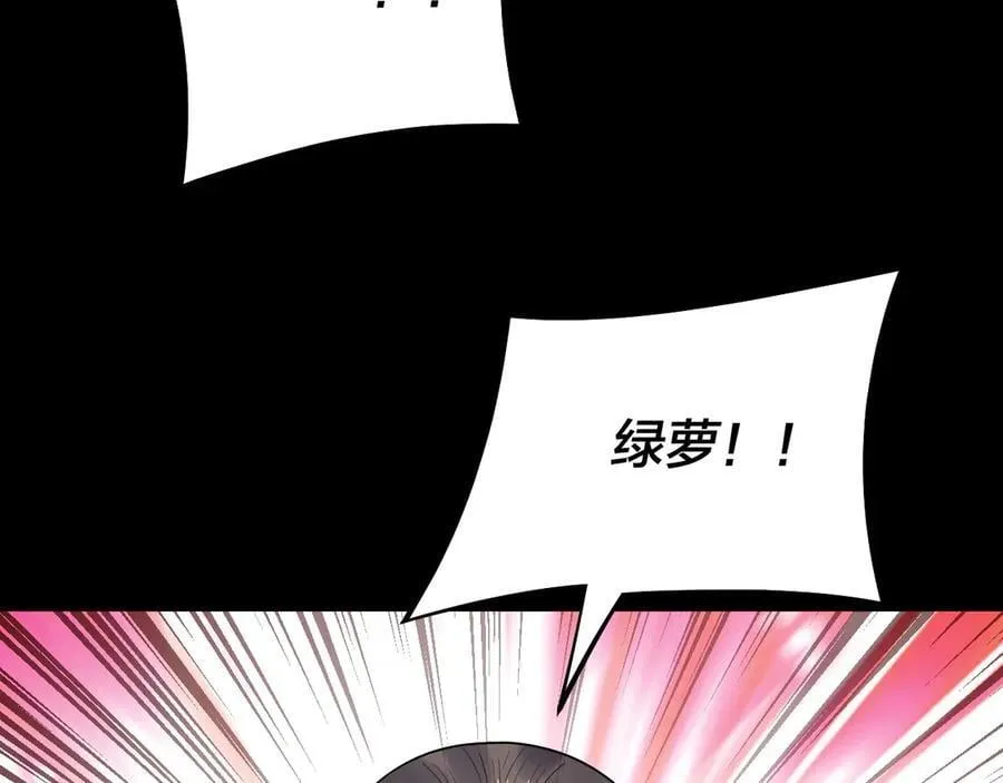 我天命大反派动态动漫漫画,第222话 纯爱之子2图