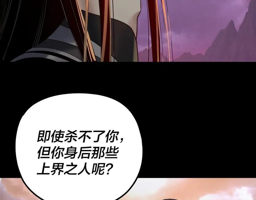 我天命大反派免费看小说漫画,第222话 纯爱之子1图