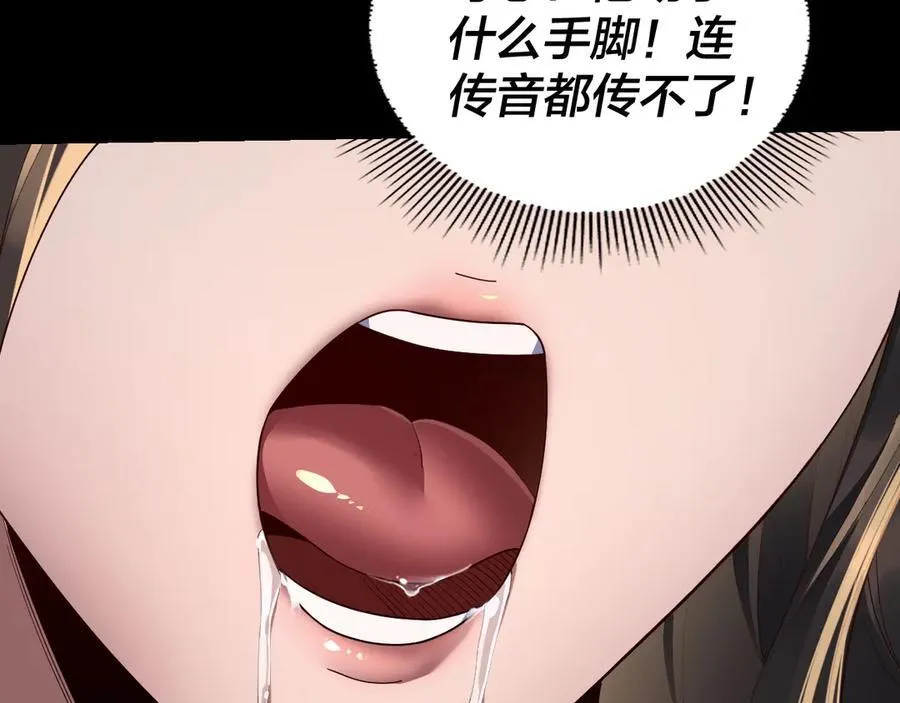 我天命大反派动态动漫漫画,第222话 纯爱之子1图