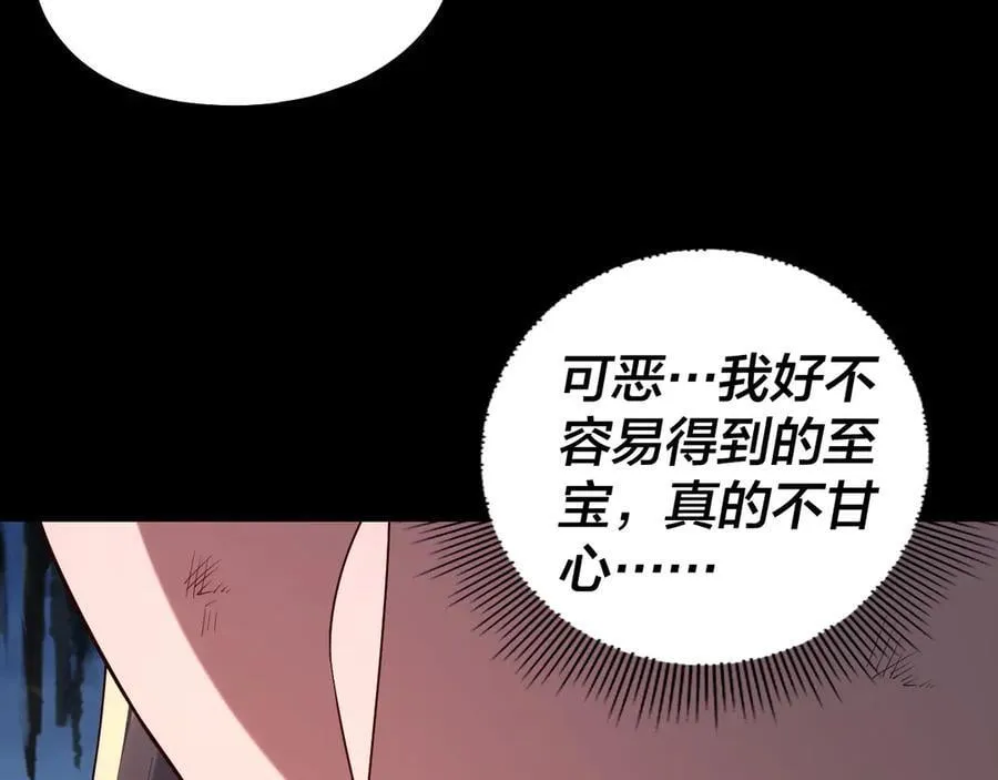 我天命大反派动态动漫漫画,222话 纯爱之子2图