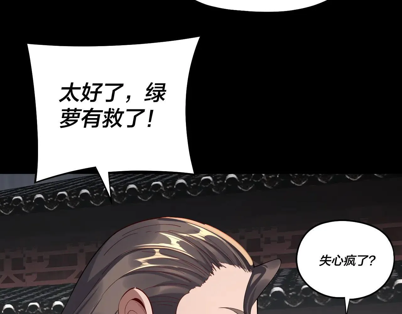 我天命大反派动态动漫漫画,第224话 天鹿玄女2图
