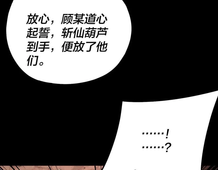 我天命大反派动态动漫漫画,第222话 纯爱之子2图