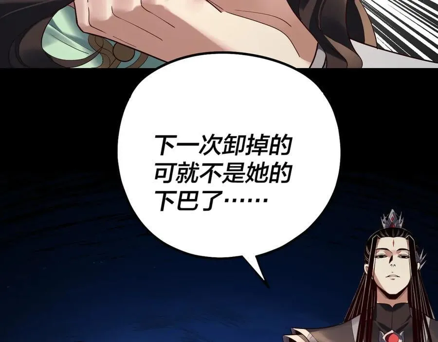我天命大反派动态动漫漫画,第222话 纯爱之子2图