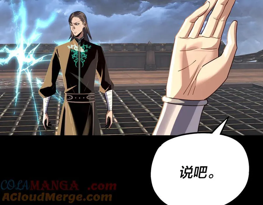 我天命大反派免费看小说漫画,第226话 侍寝？1图
