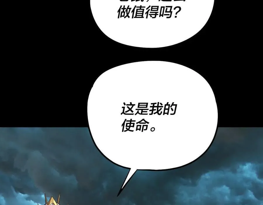 我天命大反派动态动漫漫画,第225话 识时务者1图