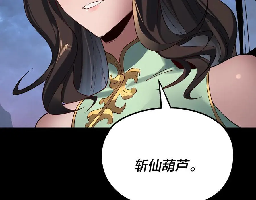 我天命大反派动态动漫漫画,第221话 守株待兔2图