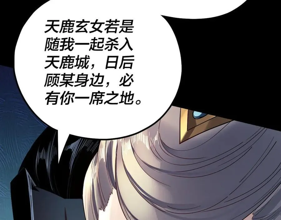 我天命大反派动态动漫漫画,第225话 识时务者1图