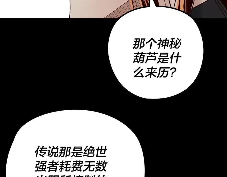 我天命大反派动态动漫漫画,第221话 守株待兔2图
