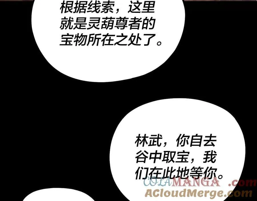我天命大反派动态动漫漫画,第221话 守株待兔1图