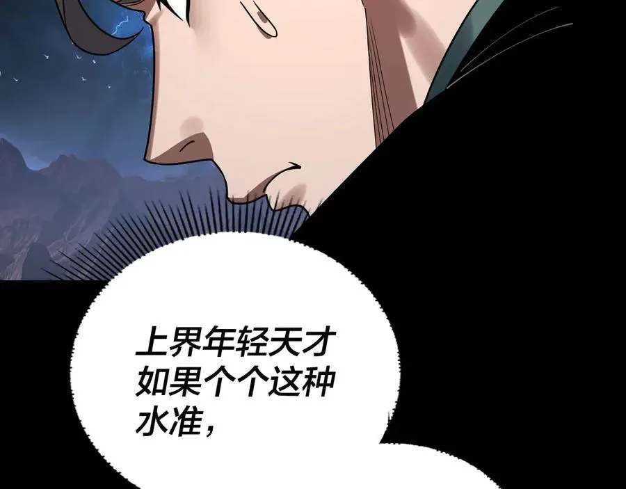 我天命大反派动态动漫漫画,第220话 收割楚浩1图