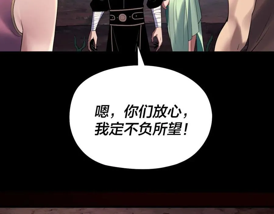 我天命大反派动态动漫漫画,第221话 守株待兔1图