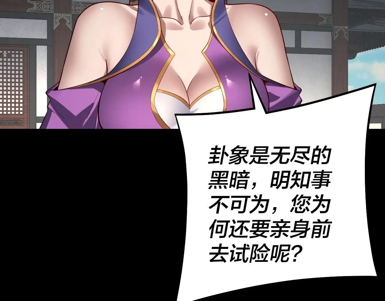 我天命大反派动态动漫漫画,第224话 天鹿玄女1图