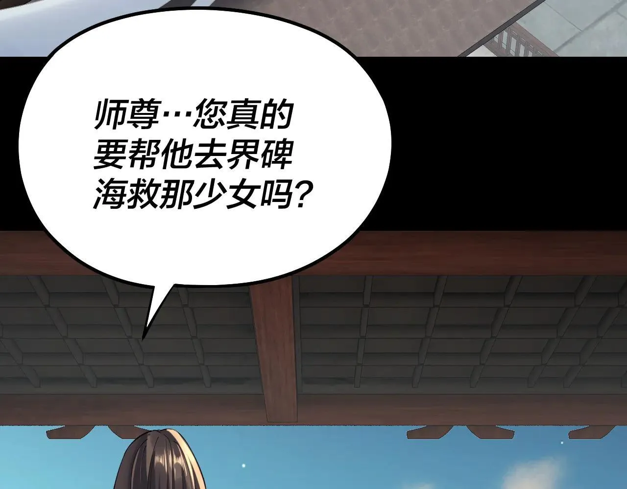 我天命大反派动态动漫漫画,第224话 天鹿玄女1图