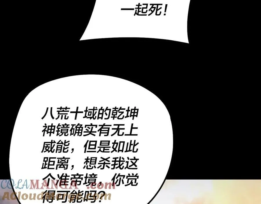 我天命大反派免费看小说漫画,第222话 纯爱之子1图