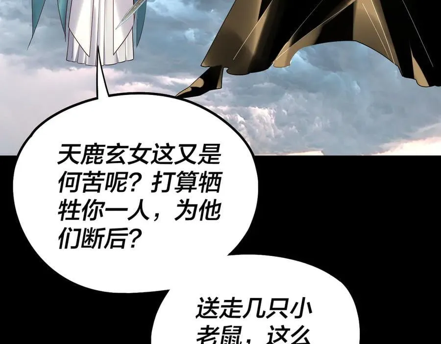 我天命大反派动态动漫漫画,第225话 识时务者2图