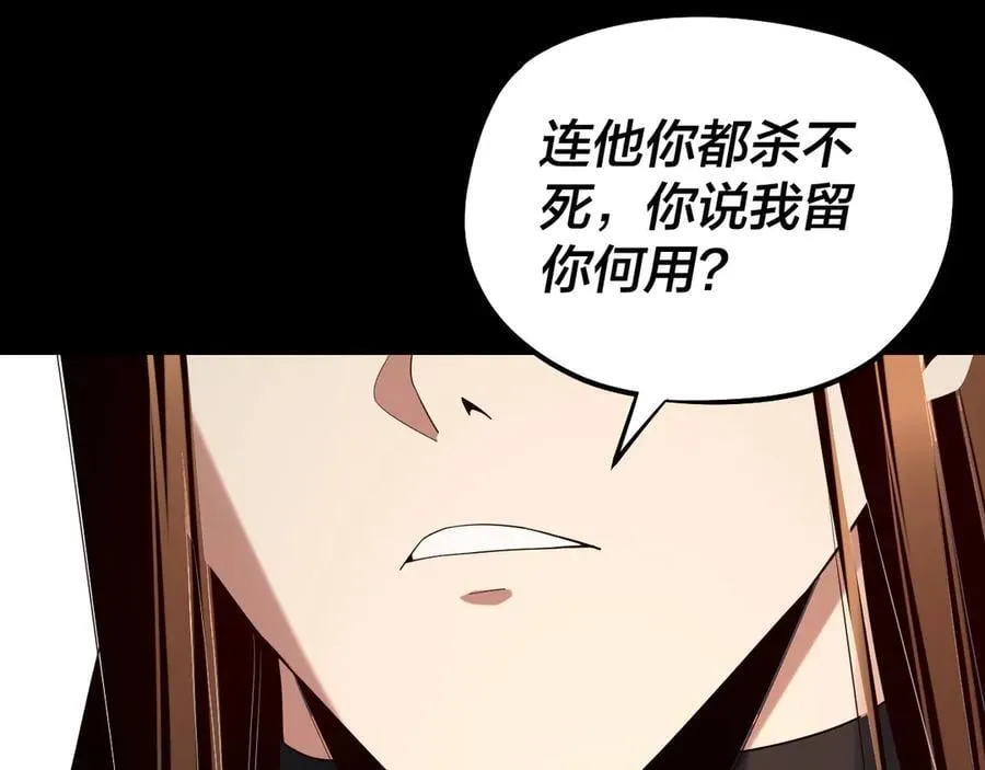 我天命大反派动态动漫漫画,第220话 收割楚浩2图