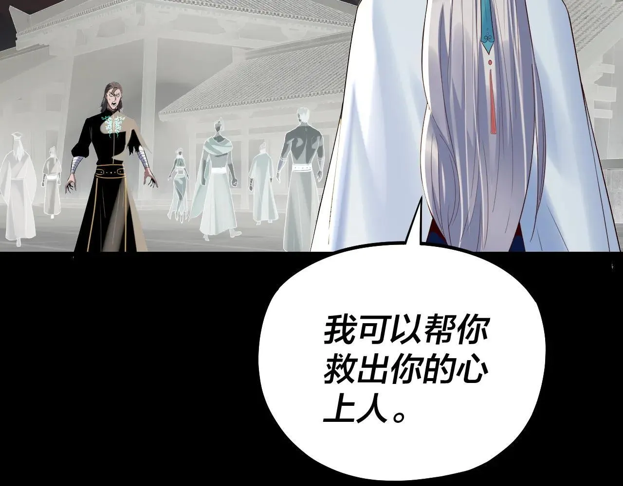 我天命大反派动态动漫漫画,第224话 天鹿玄女1图