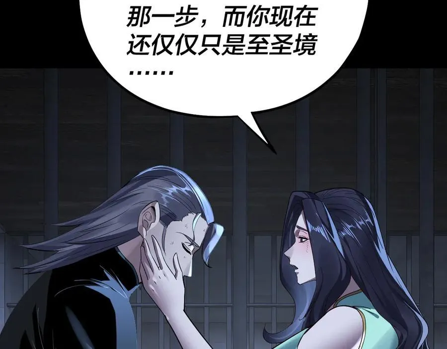 我天命大反派动态动漫漫画,第226话 侍寝？1图