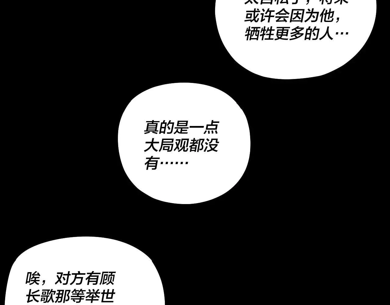 我天命大反派哪里有看漫画,第224话 天鹿玄女2图