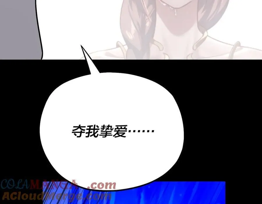 我天命大反派动态动漫漫画,第220话 收割楚浩1图