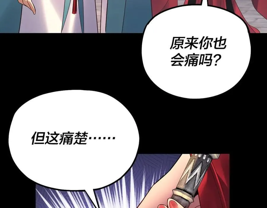 我天命大反派最新章节免费漫画,第223话 吃鸡2图