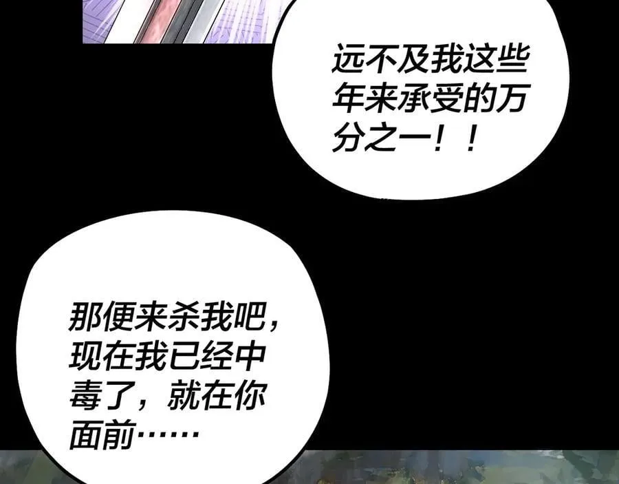 我天命大反派最新章节免费漫画,第223话 吃鸡2图