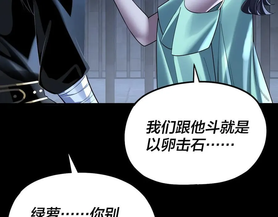 我天命大反派动态动漫漫画,第226话 侍寝？2图