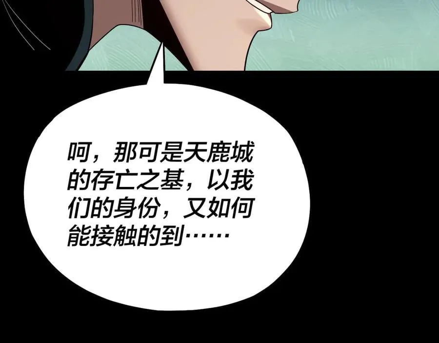 我天命大反派免费看小说漫画,第226话 侍寝？1图
