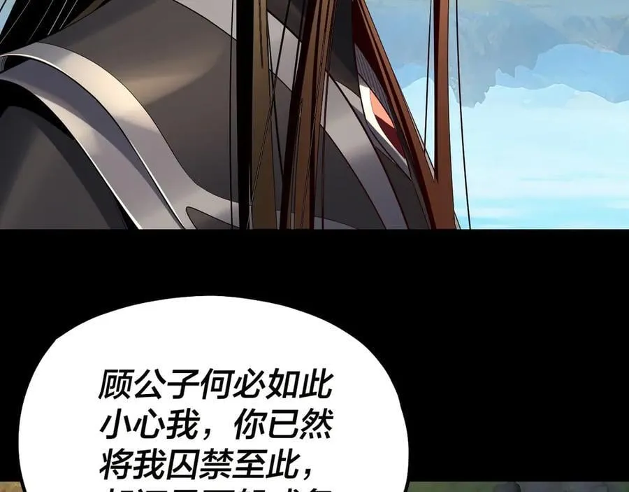 我天命大反派免费看小说漫画,第226话 侍寝？2图