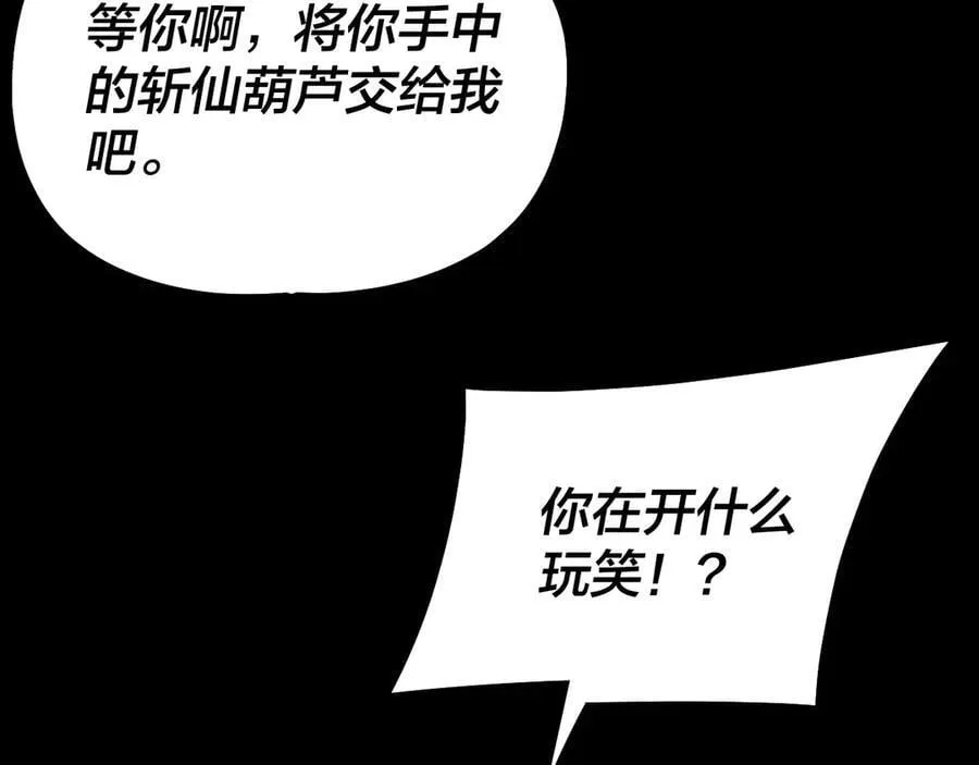 我天命大反派漫画解说漫画,222话 纯爱之子2图