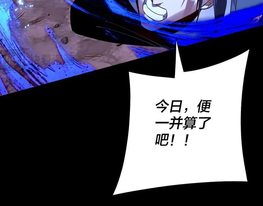 我天命大反派动态动漫漫画,第220话 收割楚浩1图