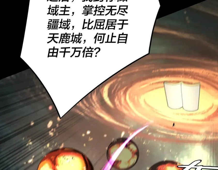 我天命大反派动态动漫漫画,第225话 识时务者1图