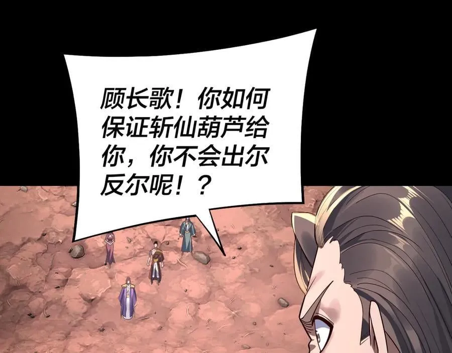 我天命大反派动态动漫漫画,222话 纯爱之子2图