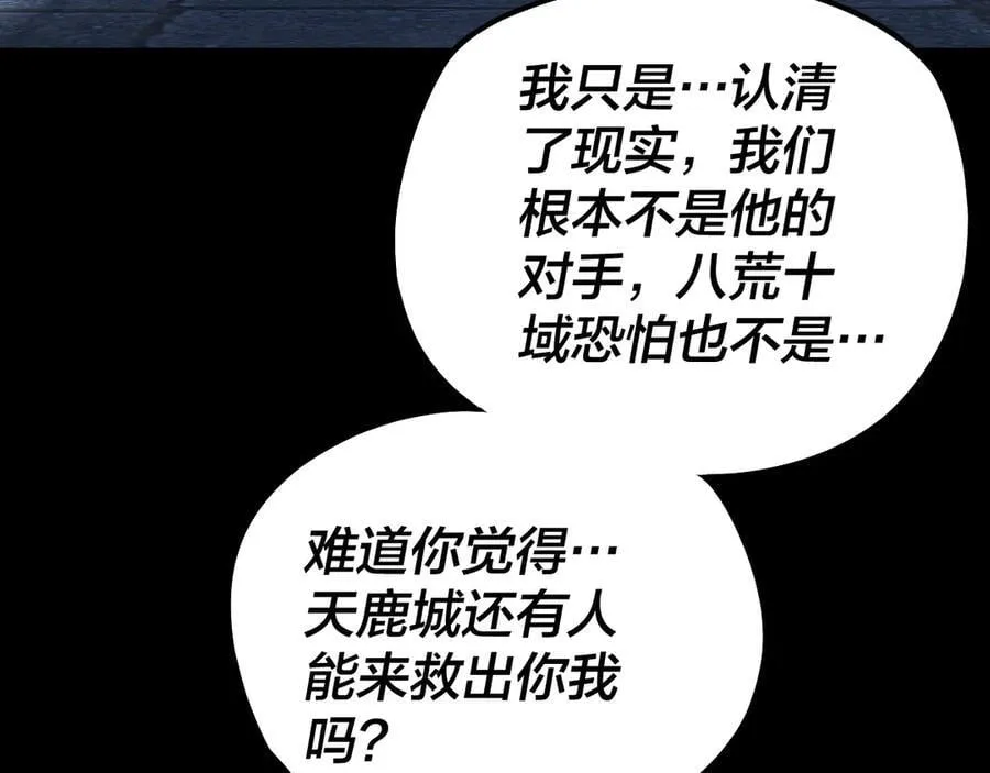 我天命大反派2漫画,第226话 侍寝？2图