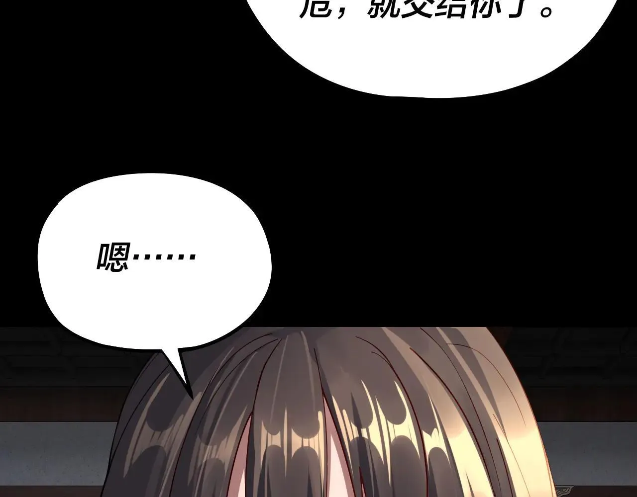 我天命大反派动态动漫漫画,第224话 天鹿玄女1图