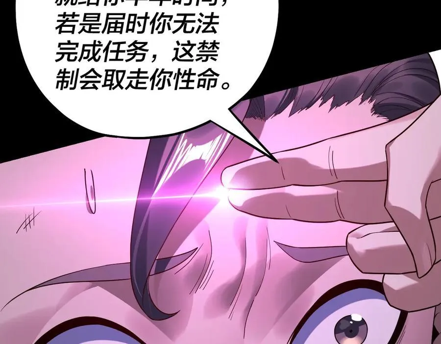 我天命大反派免费看小说漫画,第226话 侍寝？2图