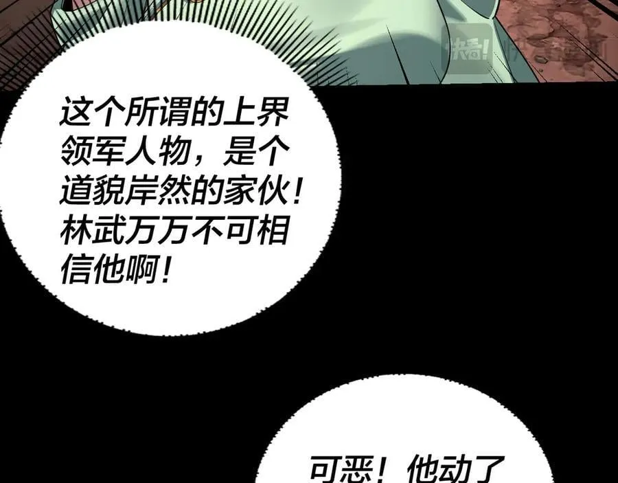 我天命大反派动态动漫漫画,第222话 纯爱之子2图