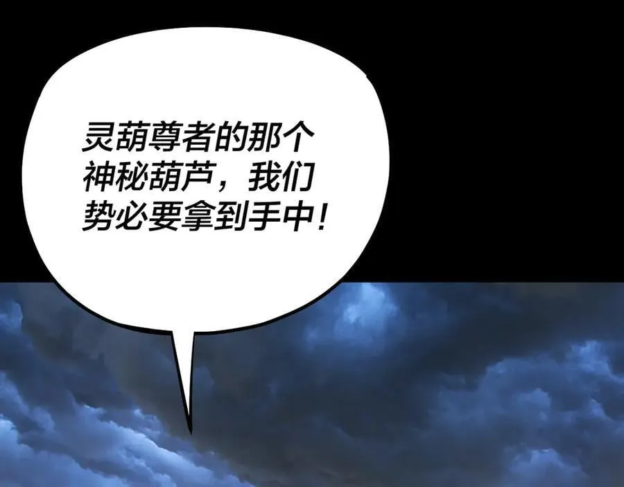 我天命大反派动态动漫漫画,第221话 守株待兔2图