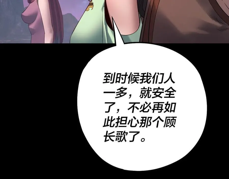 我天命大反派动态动漫漫画,第221话 守株待兔2图