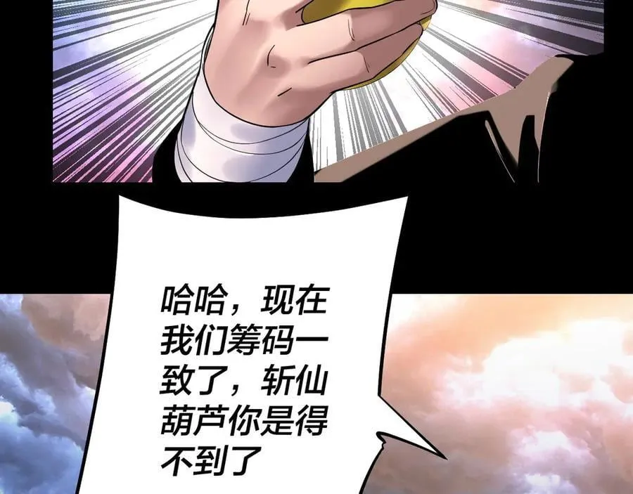 我天命大反派免费看小说漫画,第222话 纯爱之子1图