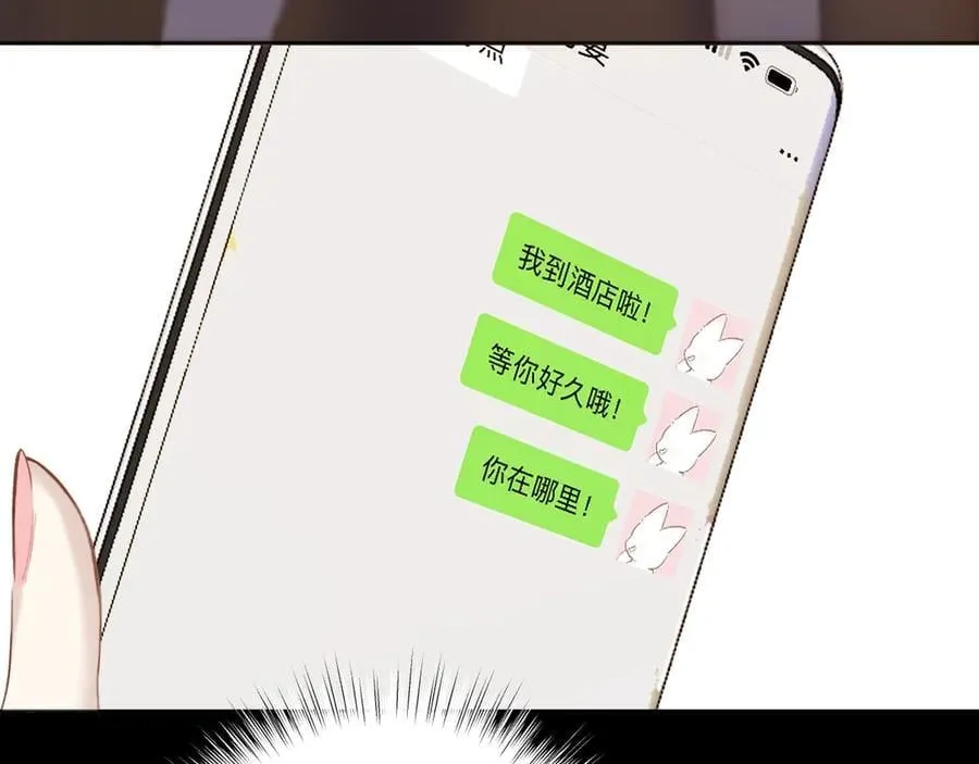 错撩漫画,第44话 奔赴流星2图