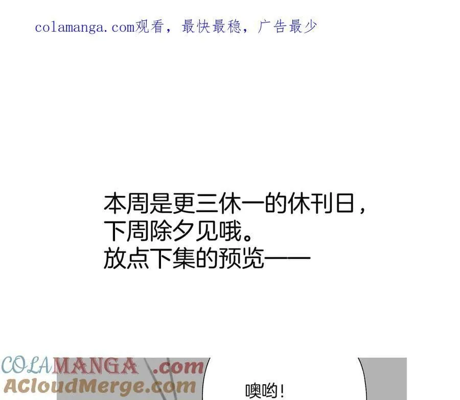 错撩高冷校草免费阅读漫画,休刊预告1图