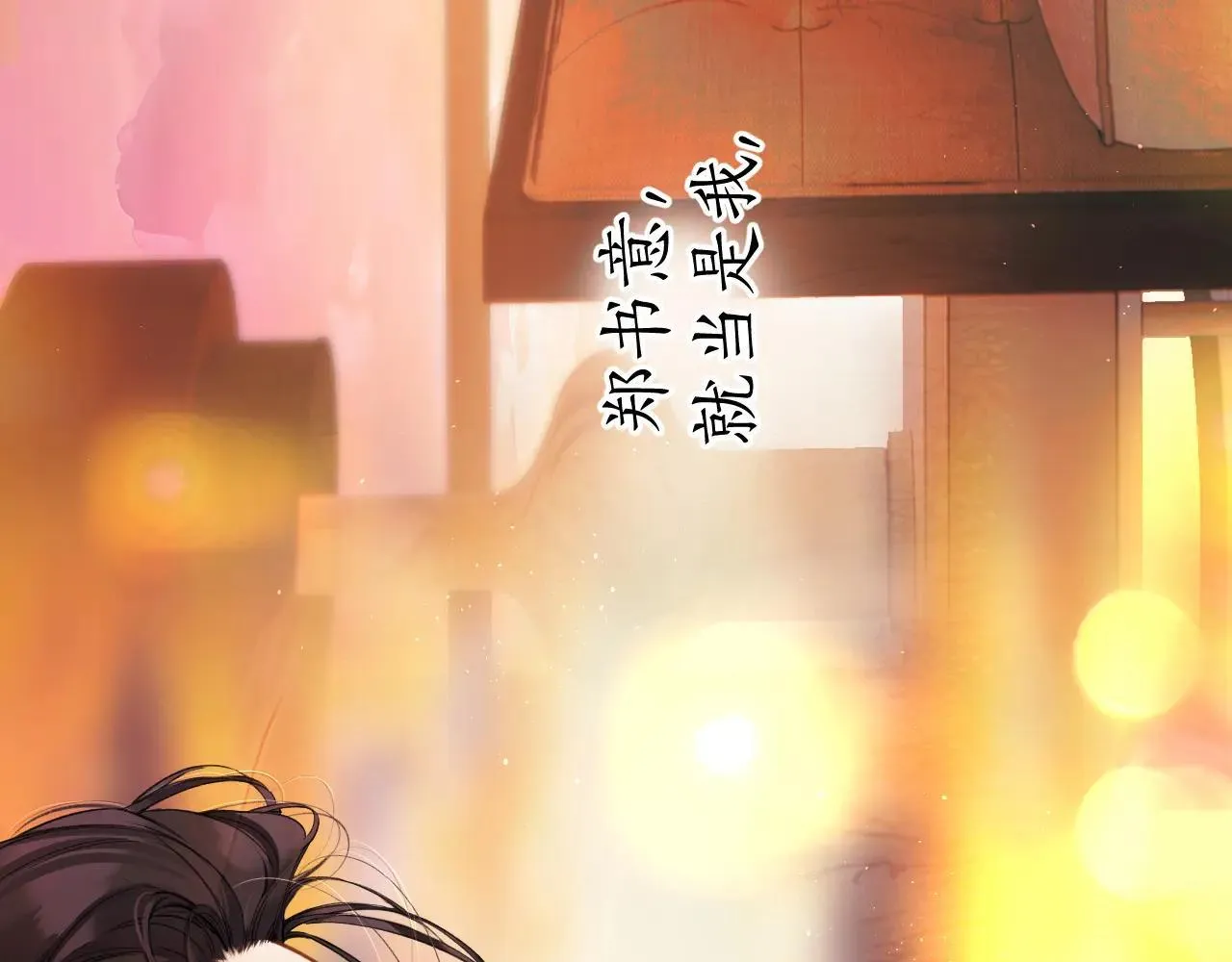 错撩全文免费漫画,第43话 共犯2图