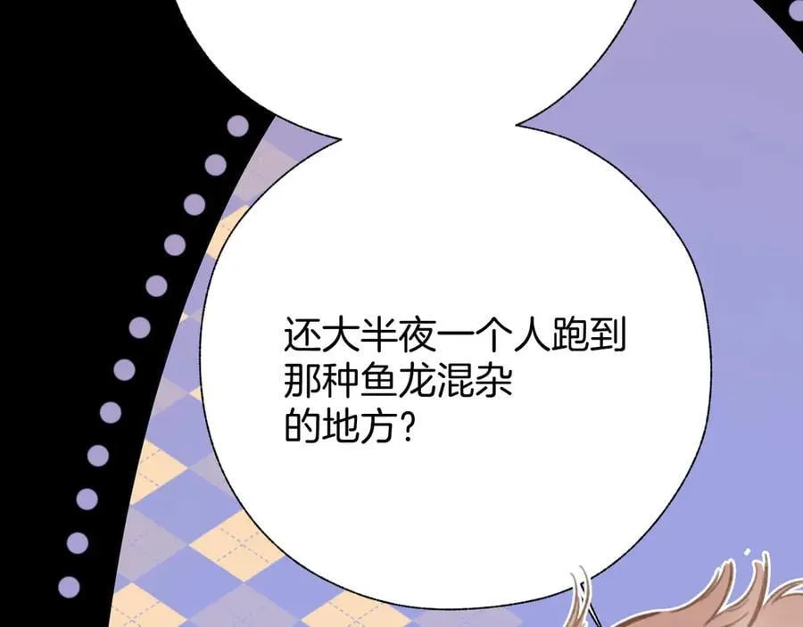 错撩漫画,第45话 酣畅1图